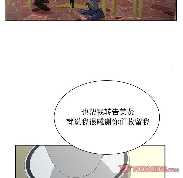 哥哥怀中的初恋 第 24 话 第78页