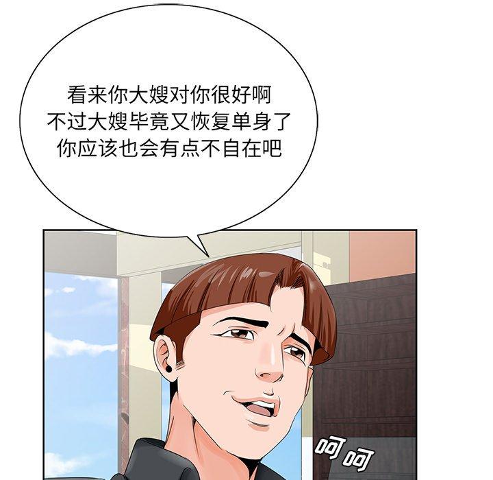 哥哥怀中的初恋 第 24 话 第91页