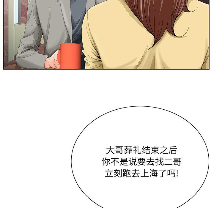 哥哥怀中的初恋 第 24 话 第112页