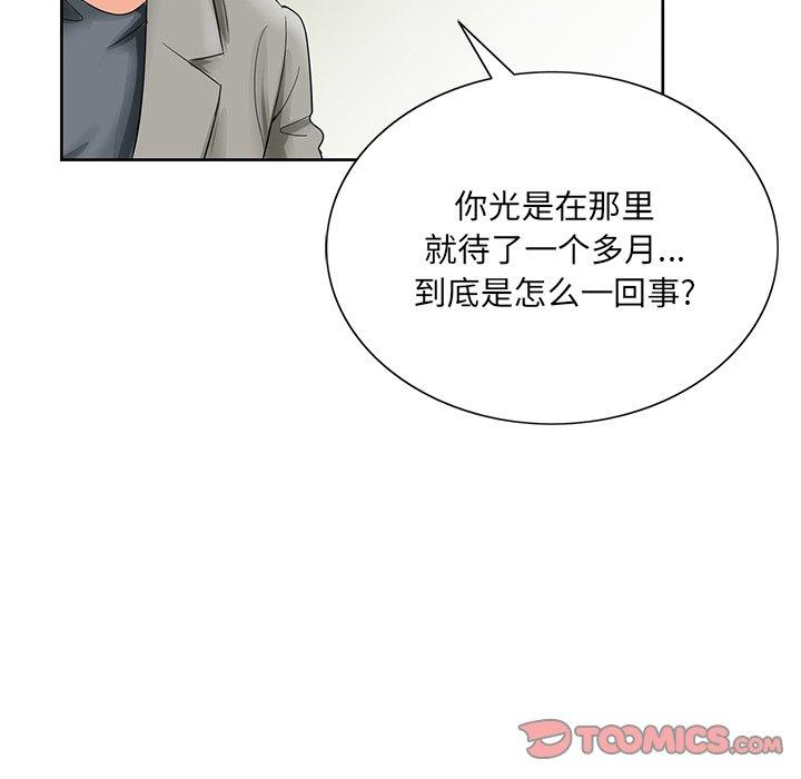 哥哥怀中的初恋 第 24 话 第114页