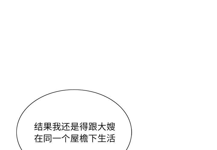 哥哥怀中的初恋 第 24 话 第1页