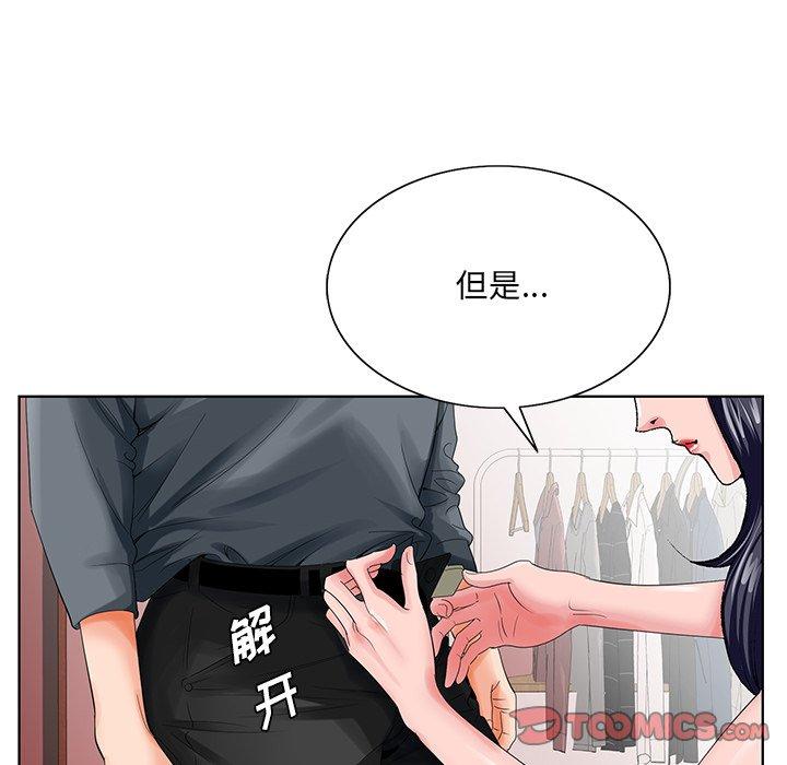 哥哥怀中的初恋 第 24 话 第21页