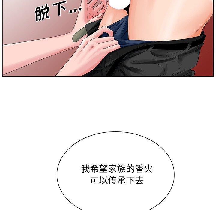 哥哥怀中的初恋 第 24 话 第23页
