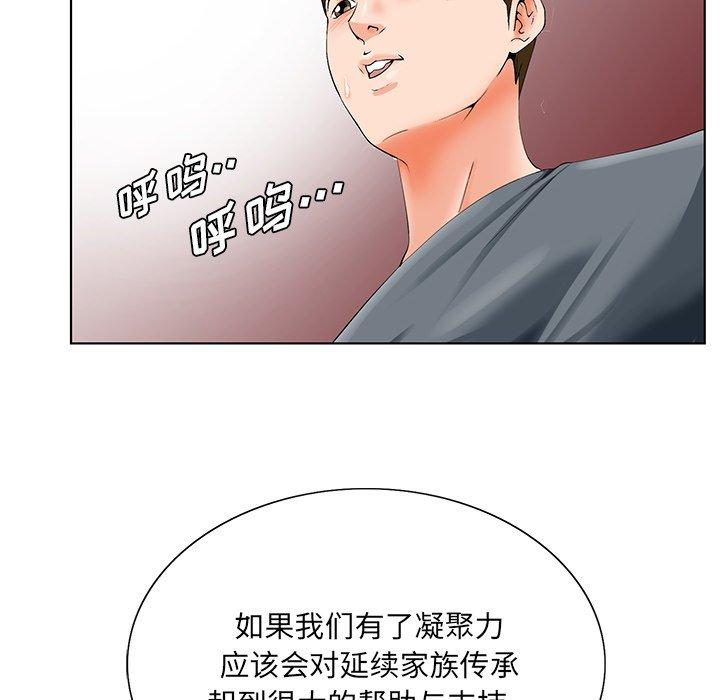 哥哥怀中的初恋 第 24 话 第28页