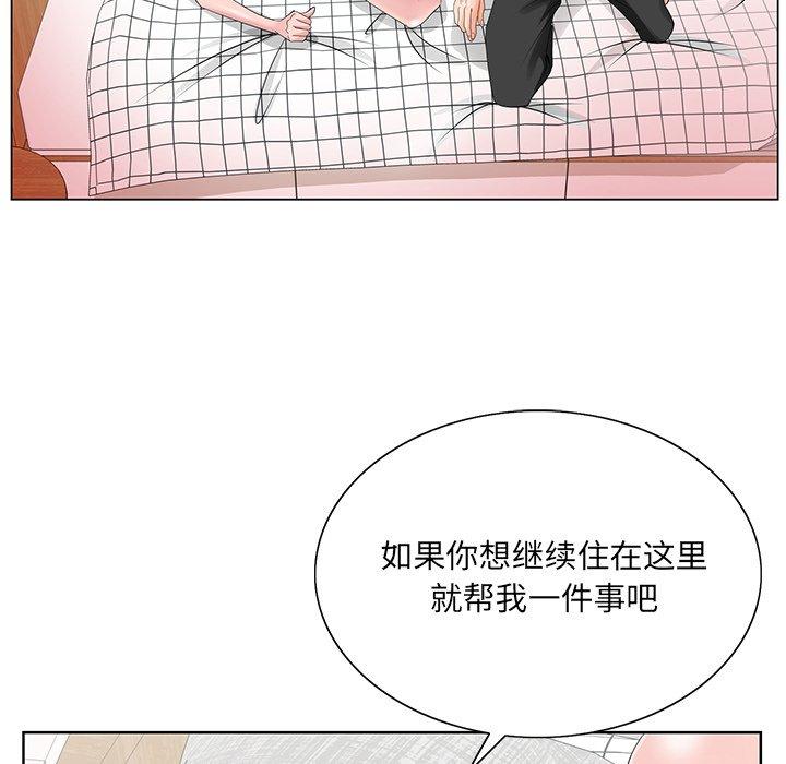 哥哥怀中的初恋 第 24 话 第16页