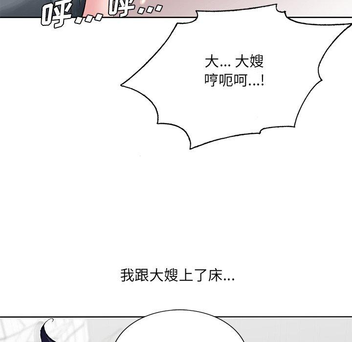 哥哥怀中的初恋 第 25 话 第5页