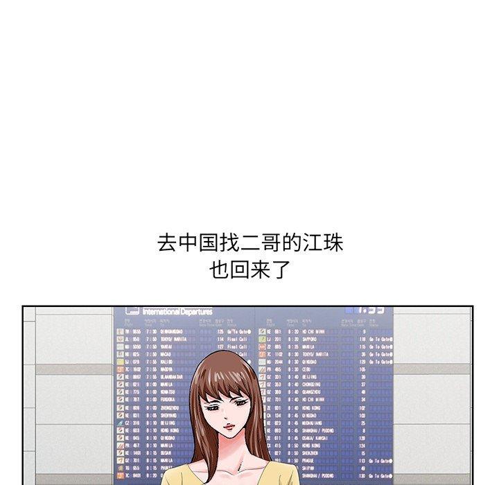 哥哥怀中的初恋 第 25 话 第8页