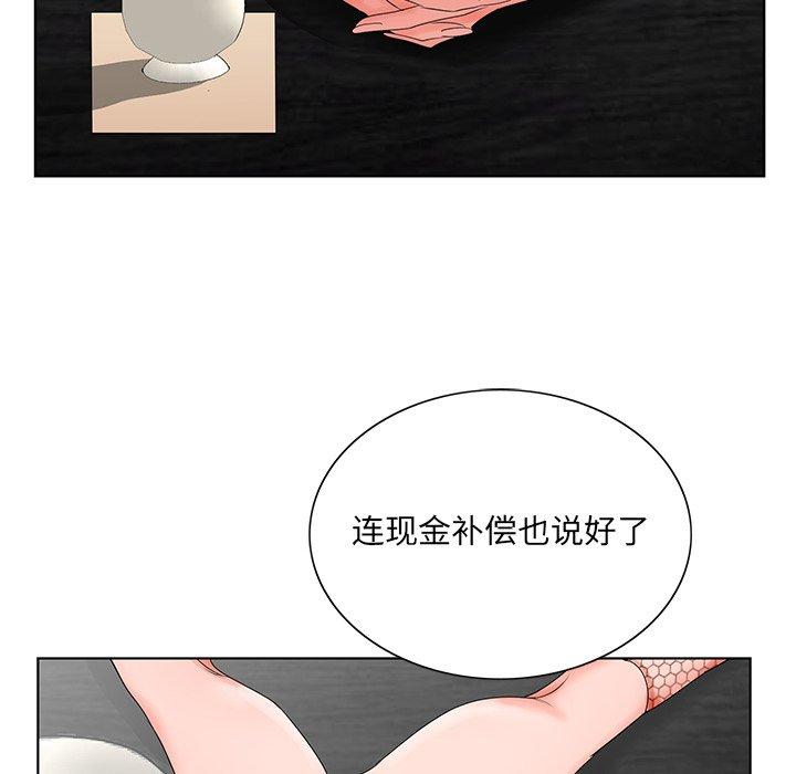哥哥怀中的初恋 第 25 话 第46页