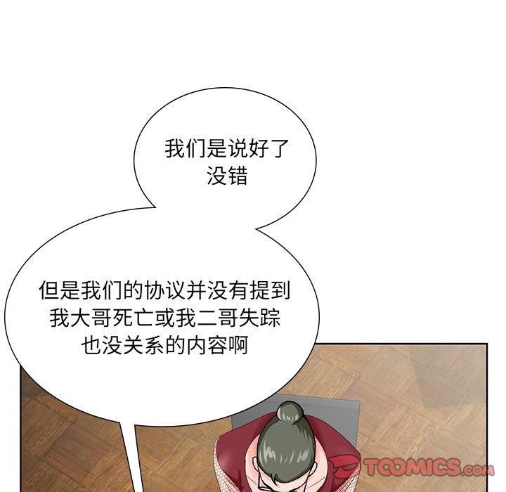哥哥怀中的初恋 第 25 话 第48页