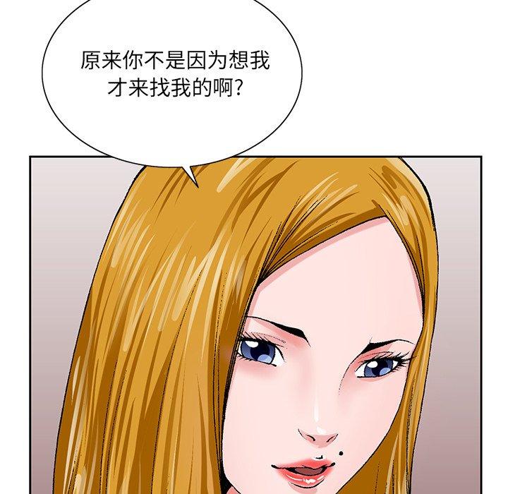 哥哥怀中的初恋 第 25 话 第70页