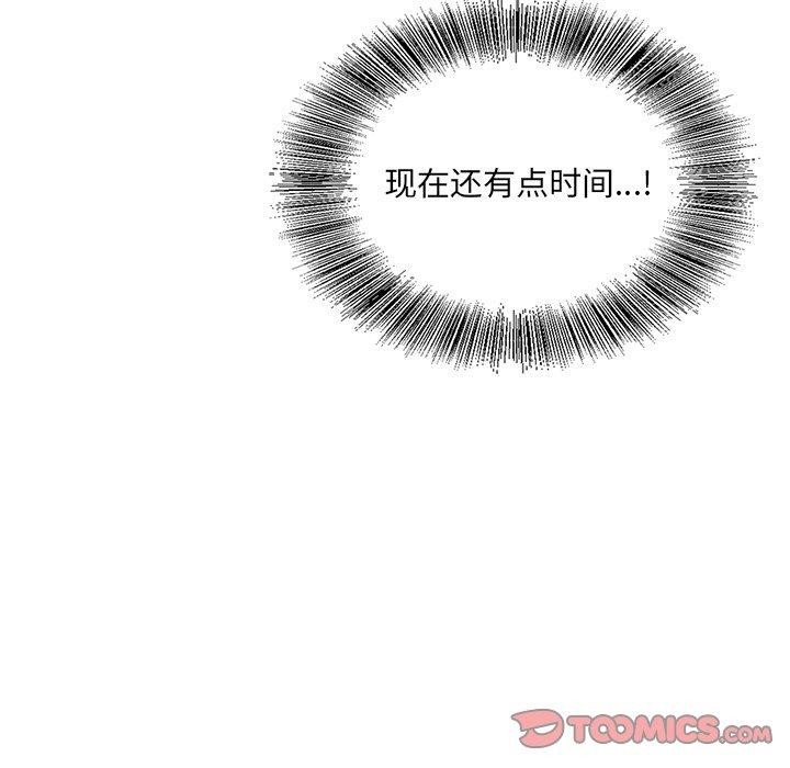 哥哥怀中的初恋 第 25 话 第63页