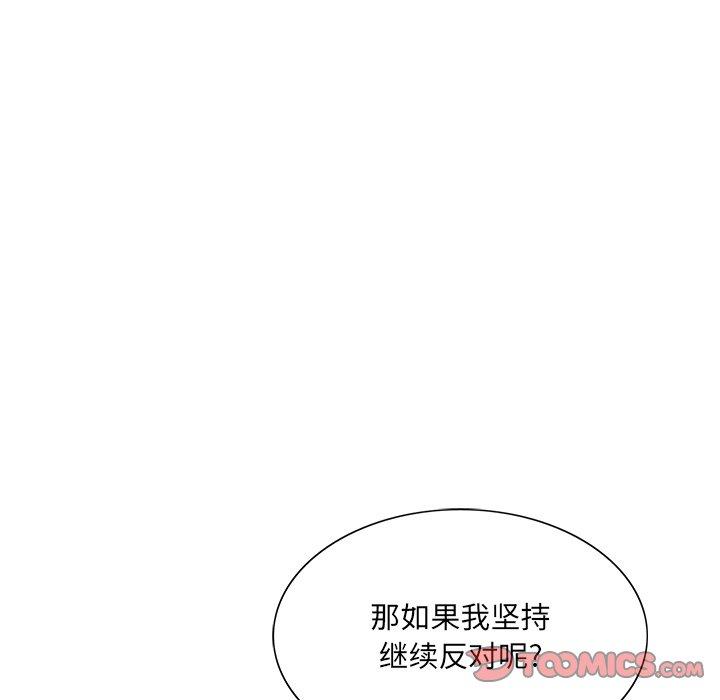 哥哥怀中的初恋 第 25 话 第93页