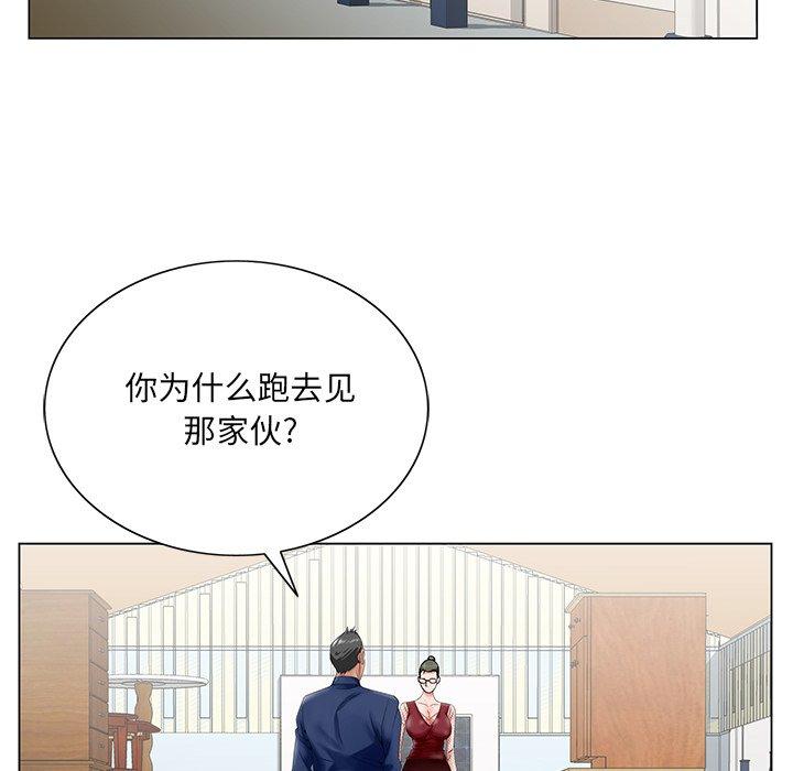 哥哥怀中的初恋 第 25 话 第98页
