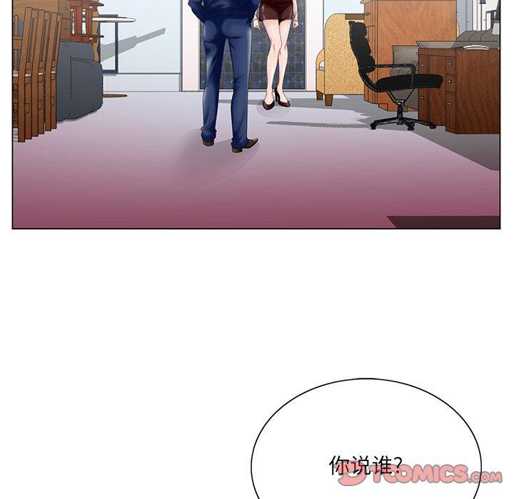 哥哥怀中的初恋 第 25 话 第99页