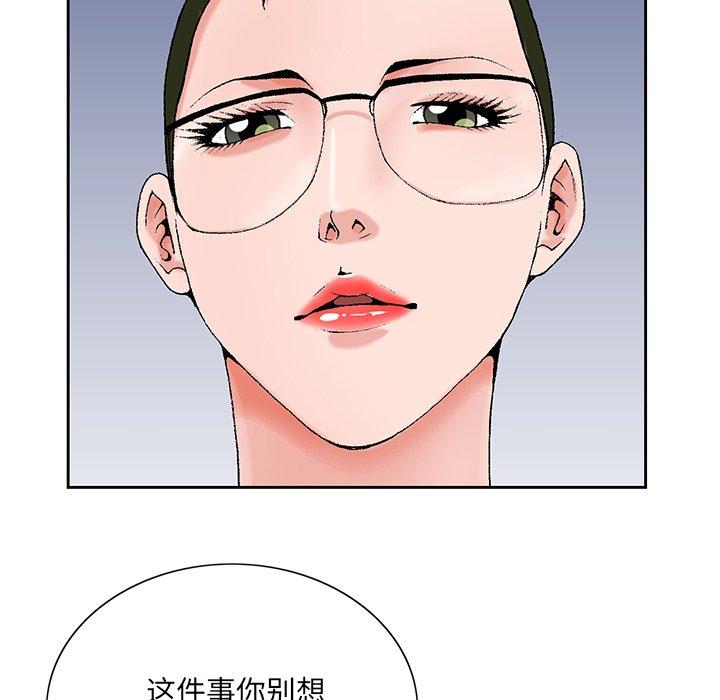 哥哥怀中的初恋 第 25 话 第103页