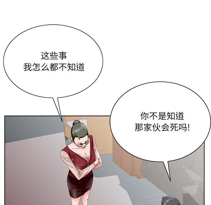 哥哥怀中的初恋 第 25 话 第110页