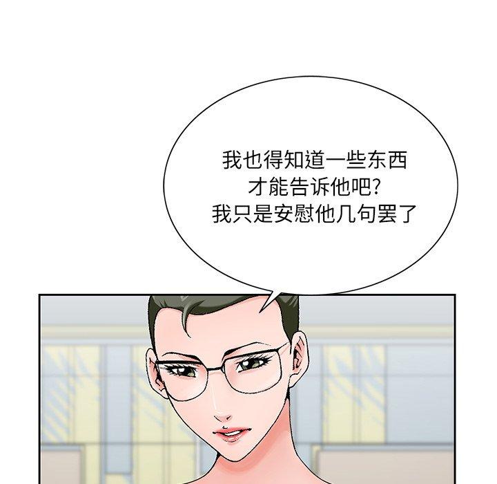 哥哥怀中的初恋 第 25 话 第115页