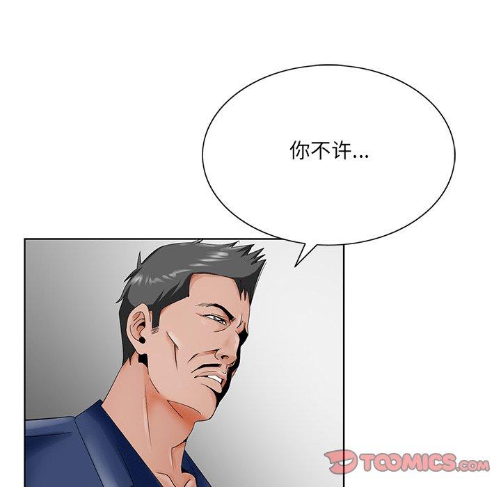 哥哥怀中的初恋 第 25 话 第117页