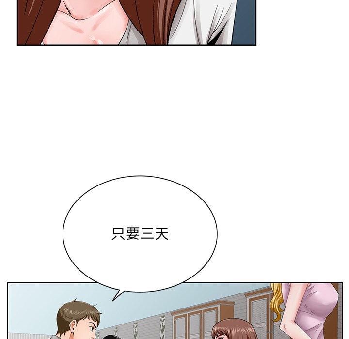 哥哥怀中的初恋 第 26 话 第17页