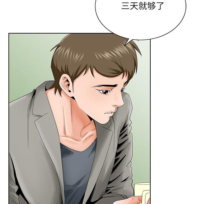 哥哥怀中的初恋 第 26 话 第19页