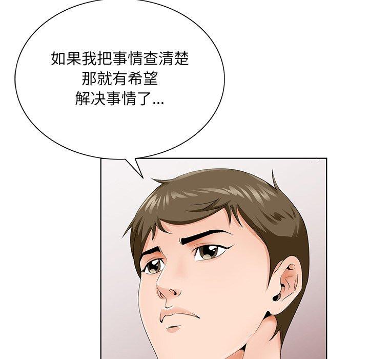 哥哥怀中的初恋 第 26 话 第24页
