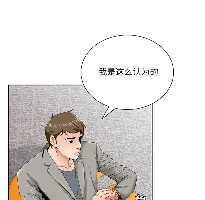 哥哥怀中的初恋 第 26 话 第28页