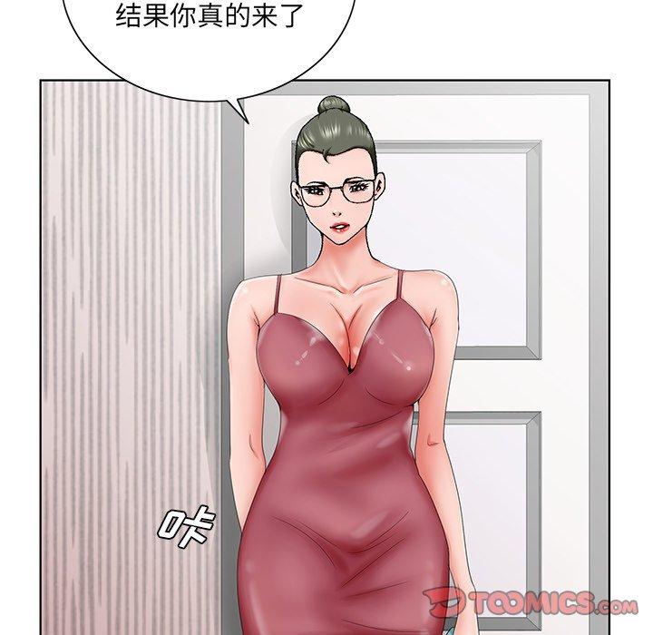 哥哥怀中的初恋 第 26 话 第48页