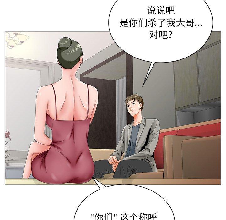 哥哥怀中的初恋 第 26 话 第62页