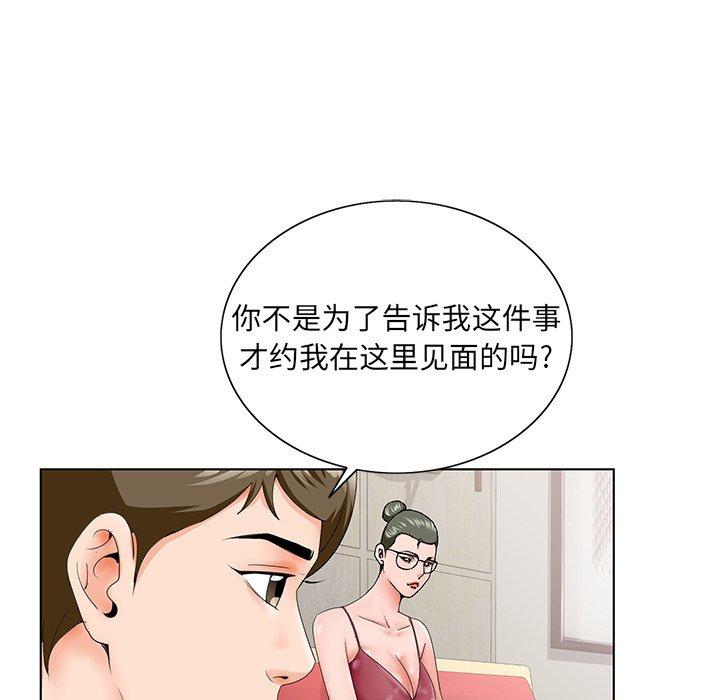哥哥怀中的初恋 第 26 话 第68页