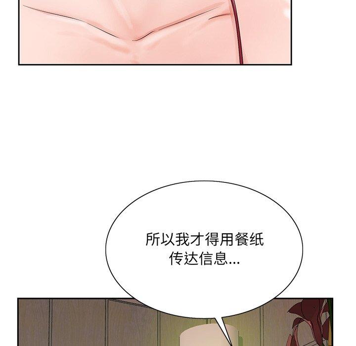 哥哥怀中的初恋 第 26 话 第54页