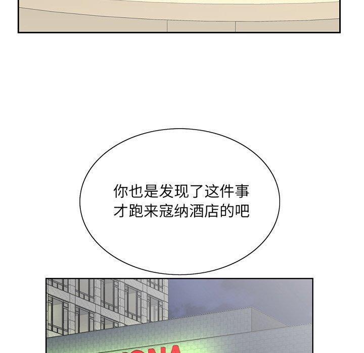 哥哥怀中的初恋 第 26 话 第56页
