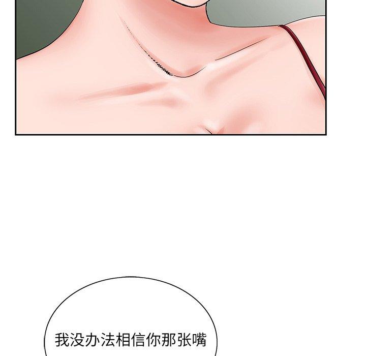 哥哥怀中的初恋 第 26 话 第76页