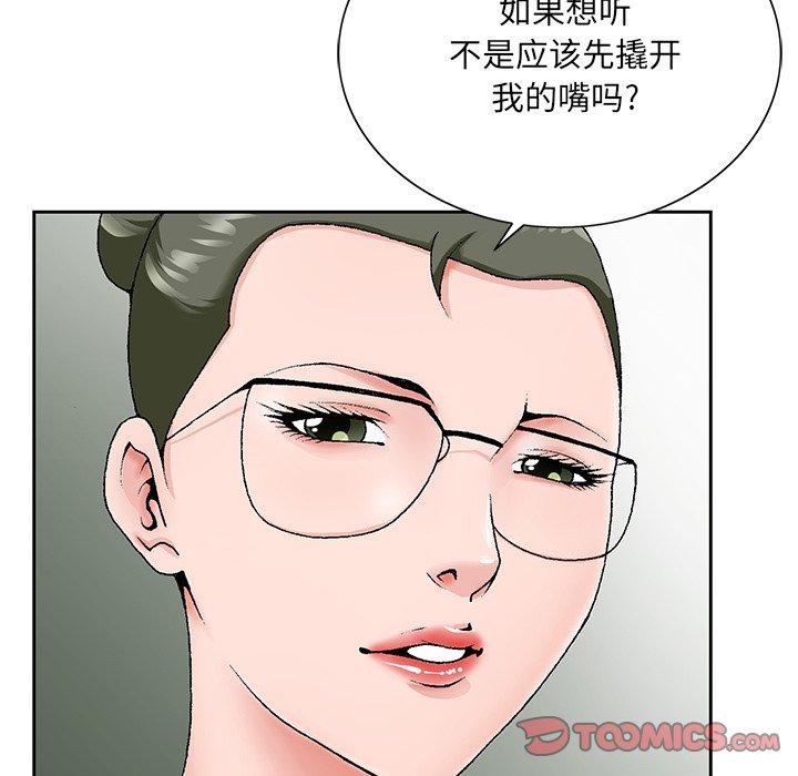 哥哥怀中的初恋 第 26 话 第75页