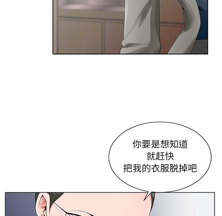 哥哥怀中的初恋 第 26 话 第82页
