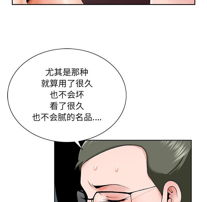 哥哥怀中的初恋 第 26 话 第108页