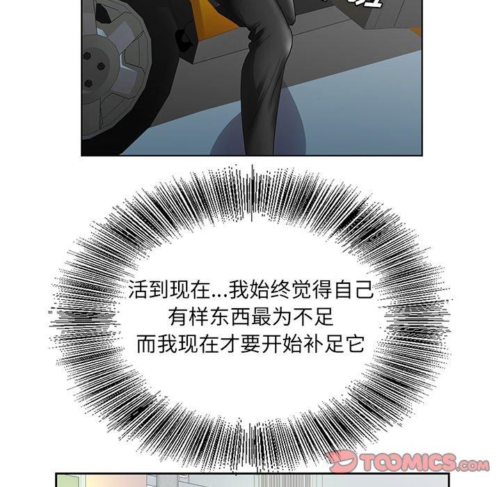哥哥怀中的初恋 第 27 话 第50页