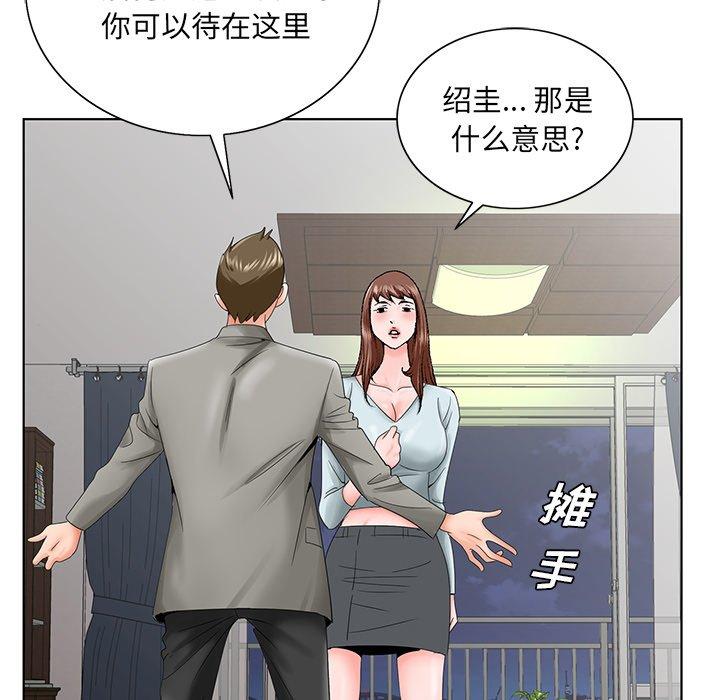 哥哥怀中的初恋 第 27 话 第64页