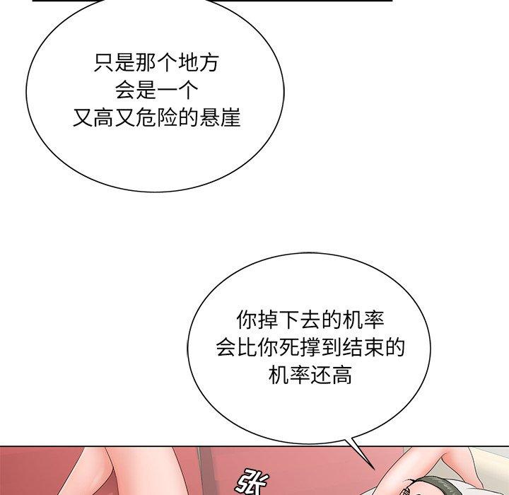 哥哥怀中的初恋 第 27 话 第41页