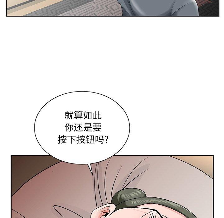 哥哥怀中的初恋 第 27 话 第44页