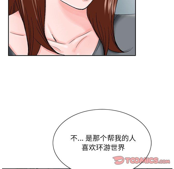 哥哥怀中的初恋 第 27 话 第82页