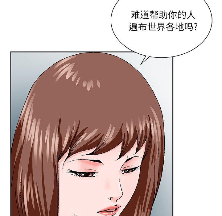 哥哥怀中的初恋 第 27 话 第81页