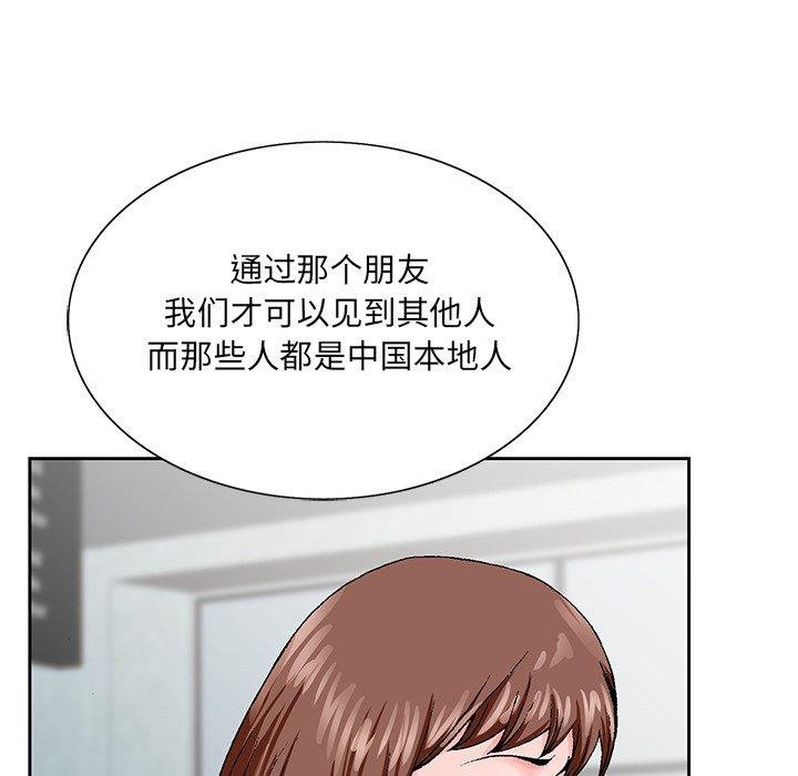 哥哥怀中的初恋 第 27 话 第84页