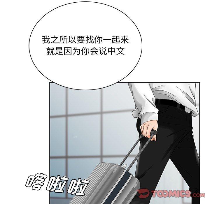 哥哥怀中的初恋 第 27 话 第86页