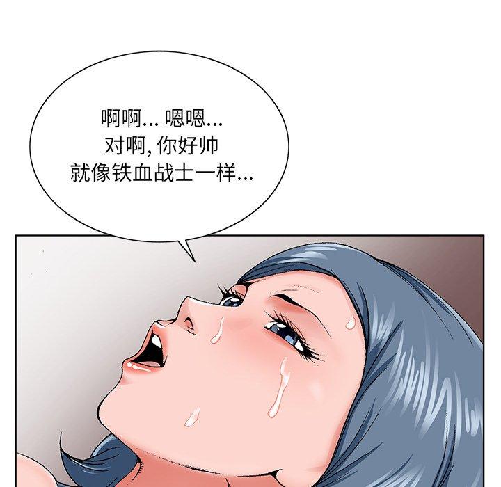 哥哥怀中的初恋 第 27 话 第99页