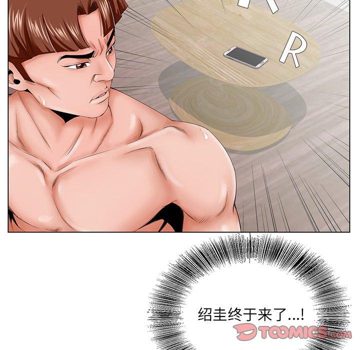 哥哥怀中的初恋 第 28 话 第10页