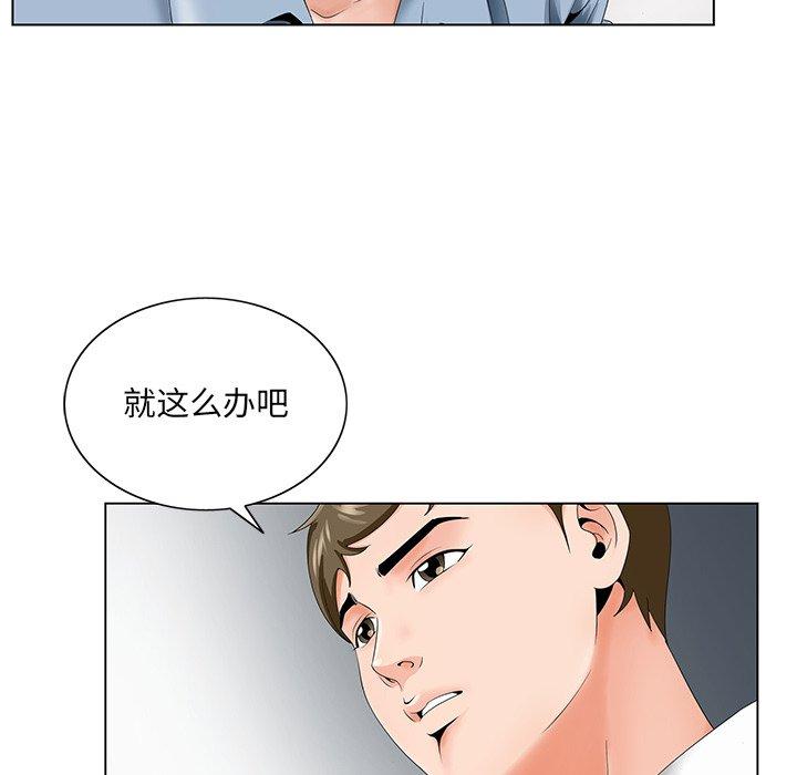 哥哥怀中的初恋 第 28 话 第25页