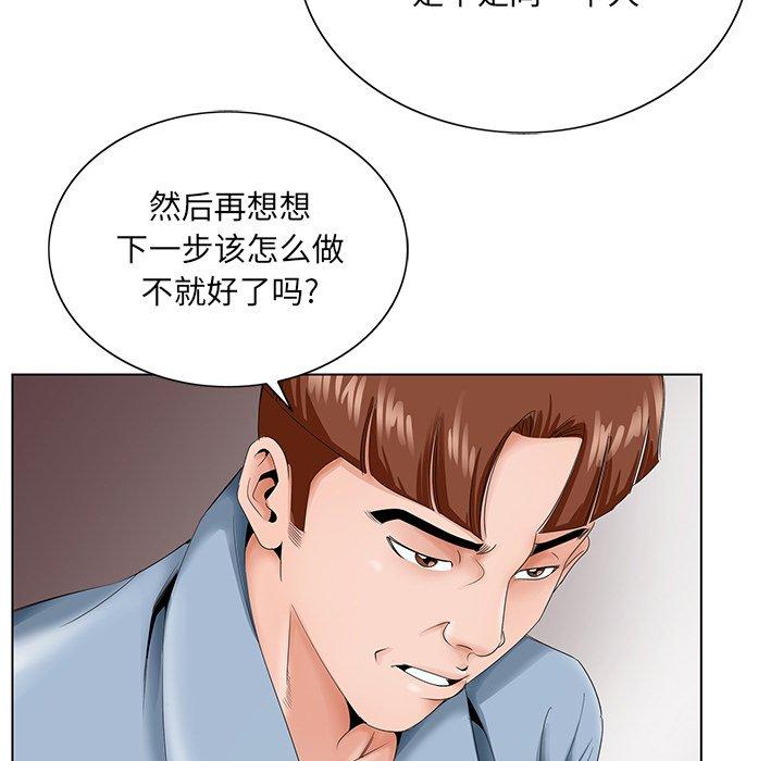 哥哥怀中的初恋 第 28 话 第24页
