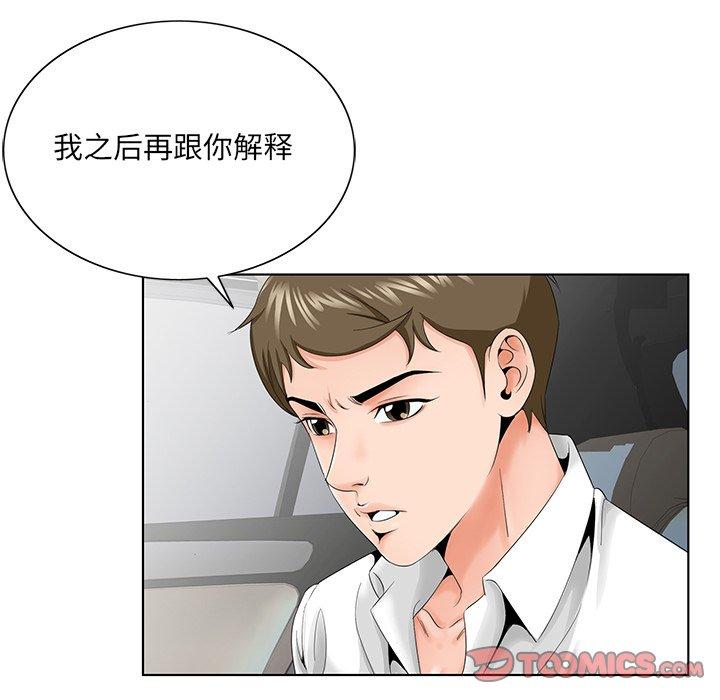 哥哥怀中的初恋 第 28 话 第70页