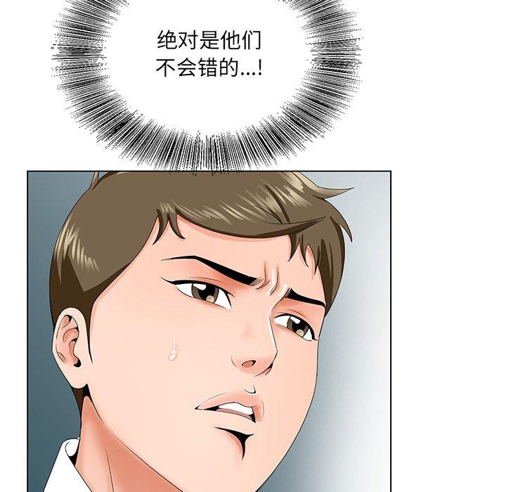 哥哥怀中的初恋 第 28 话 第92页