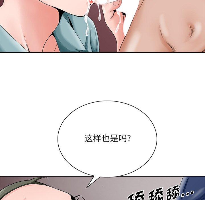 哥哥怀中的初恋 第 28 话 第104页